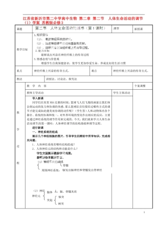 江苏省新沂市第二中学高中生物 第二章 第二节  人体生命活动的调节（1）学案 苏教版必修3