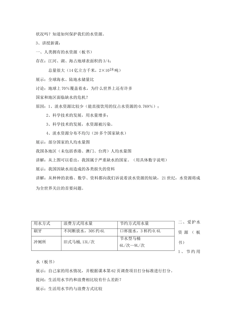 九年级化学上册 第四单元 课题1 爱护水资源教案3 （新版）新人教版_第2页