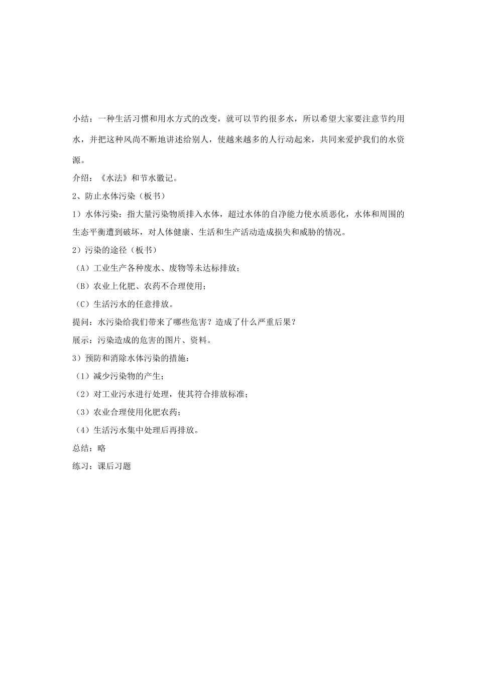 九年级化学上册 第四单元 课题1 爱护水资源教案3 （新版）新人教版_第3页