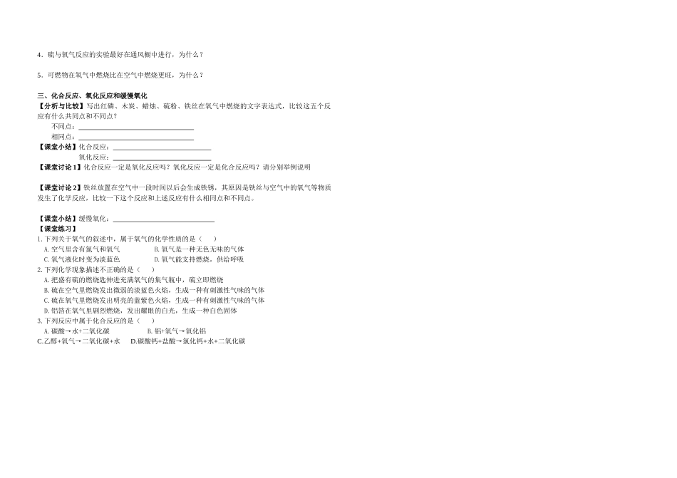 九年级化学上册 课题2氧气教案 人教版_第2页