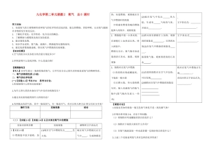 九年级化学上册 课题2氧气教案 人教版
