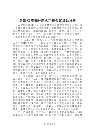 乡镇XX年森林防火工作会议讲话