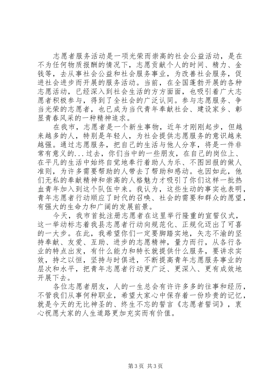 最新领导讲话精选_第3页