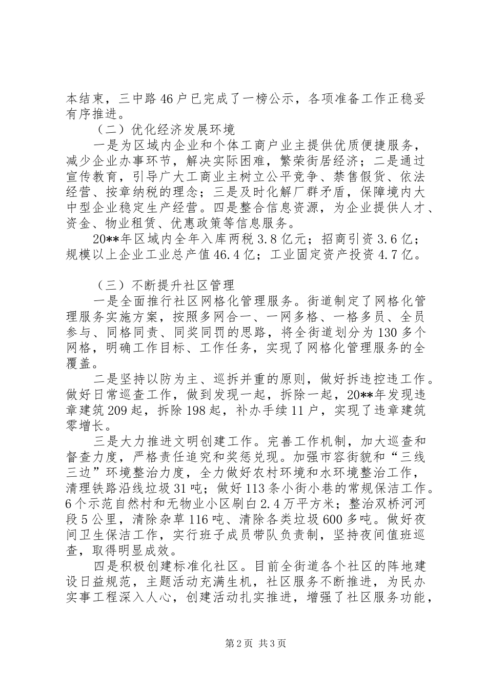 XX年街道党员干部大会讲话发言_1_第2页