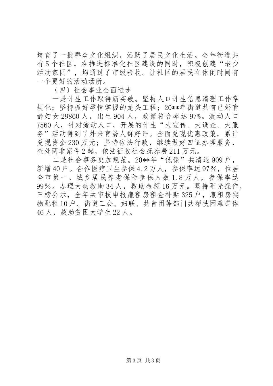 XX年街道党员干部大会讲话发言_1_第3页