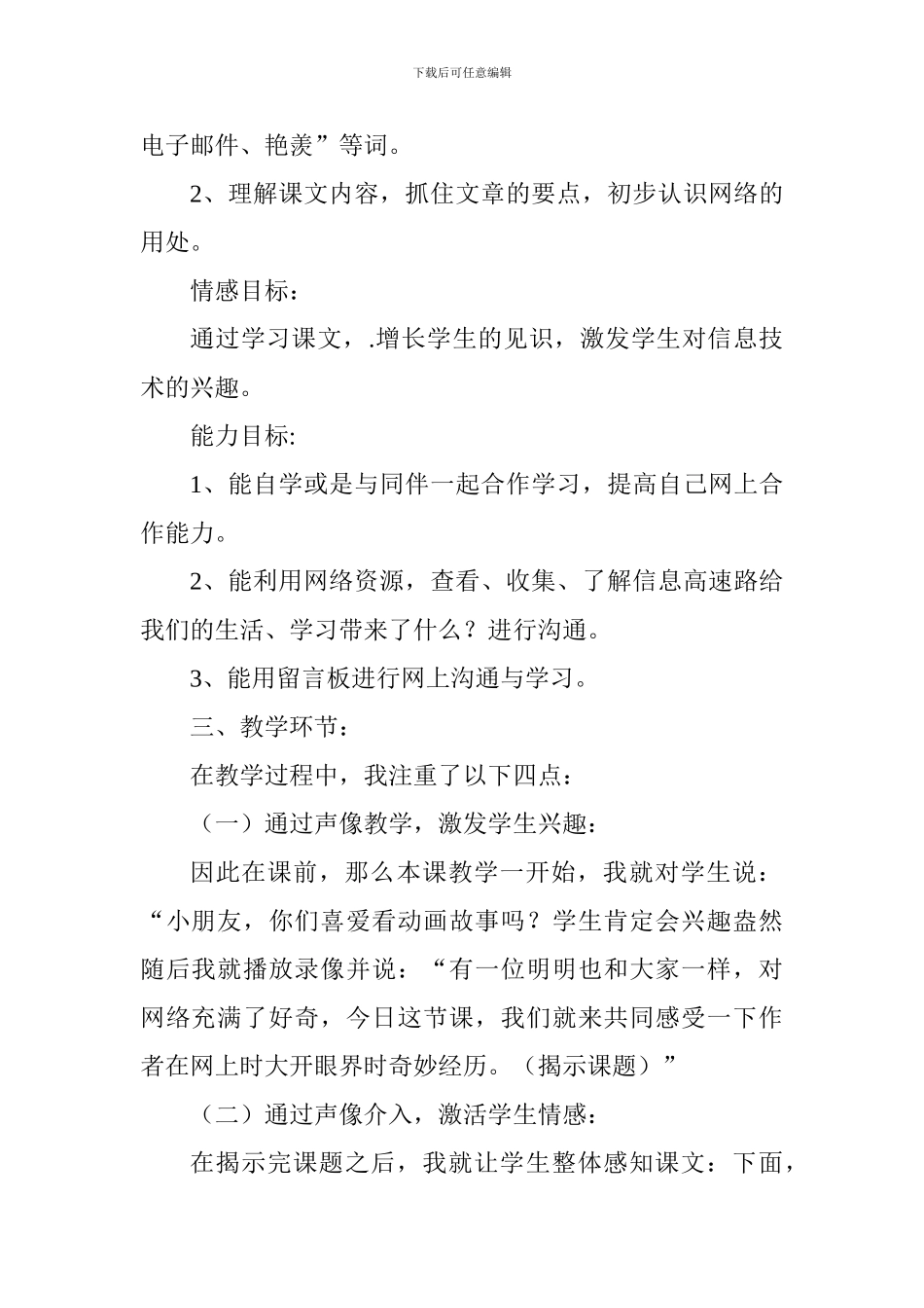 三年级语文下册《我家跨上了“信息高速公路”》说课稿_第2页