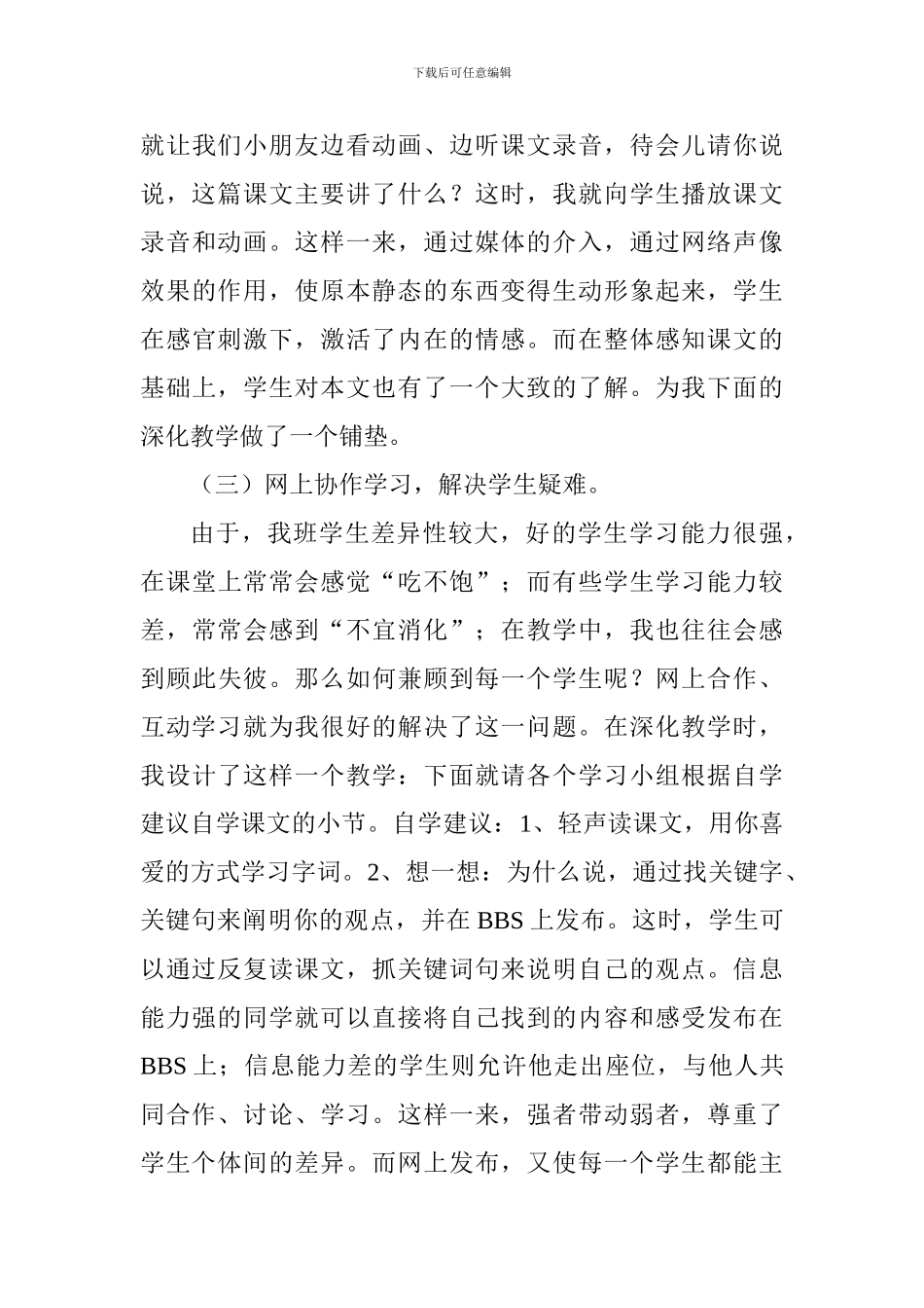 三年级语文下册《我家跨上了“信息高速公路”》说课稿_第3页