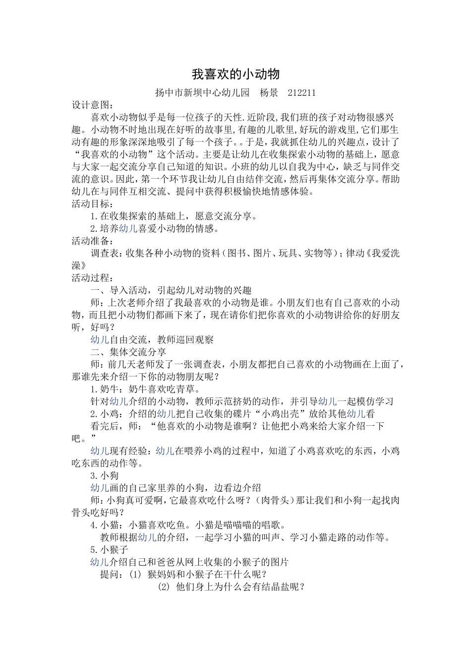 我喜欢的小动物_第1页