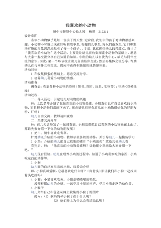 我喜欢的小动物