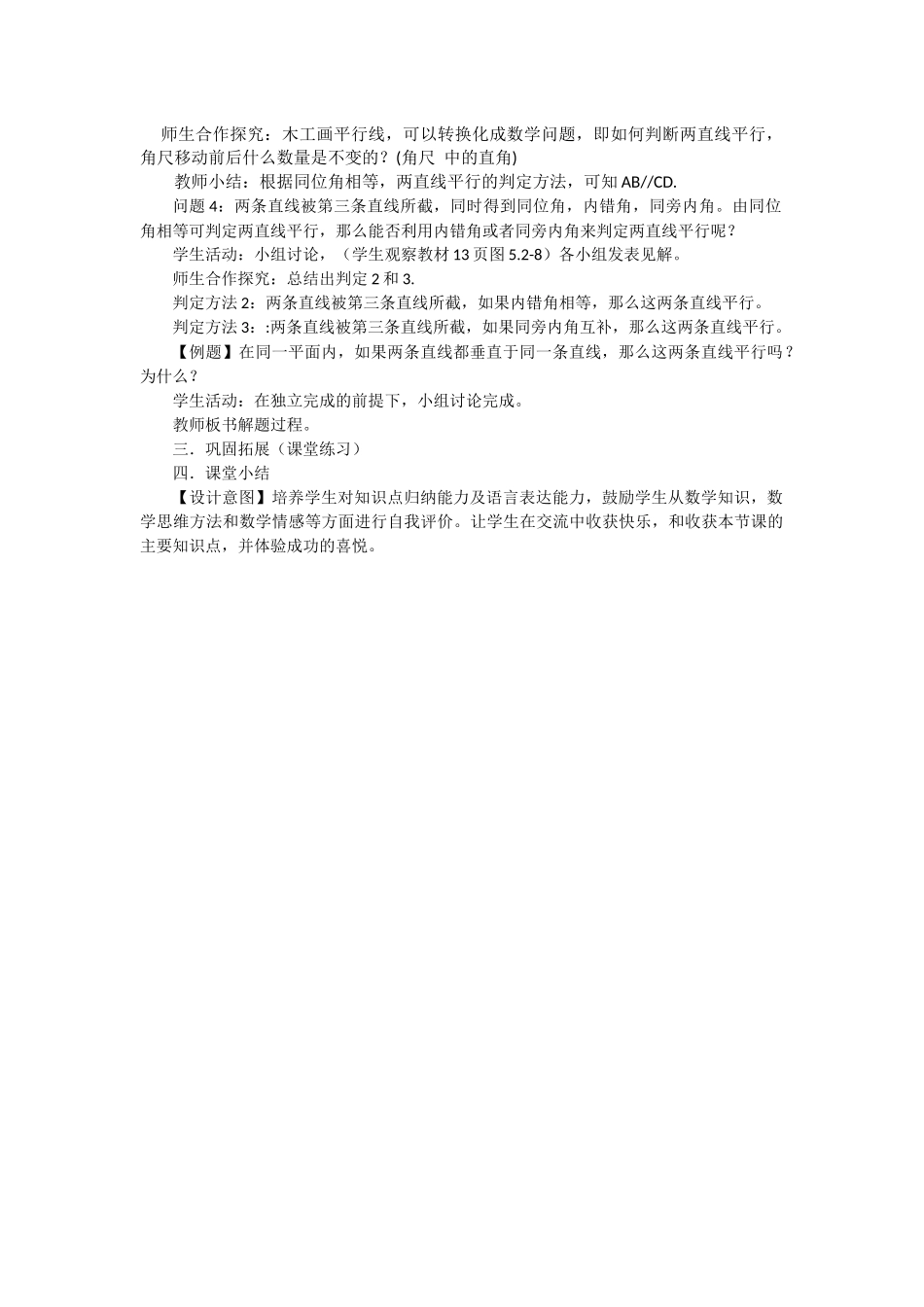 平行线的判定教学设计-_第2页