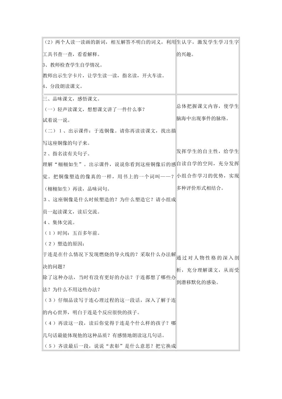 秋二年级语文上册《小英雄于连》教案 冀教版-冀教版小学二年级上册语文教案_第2页