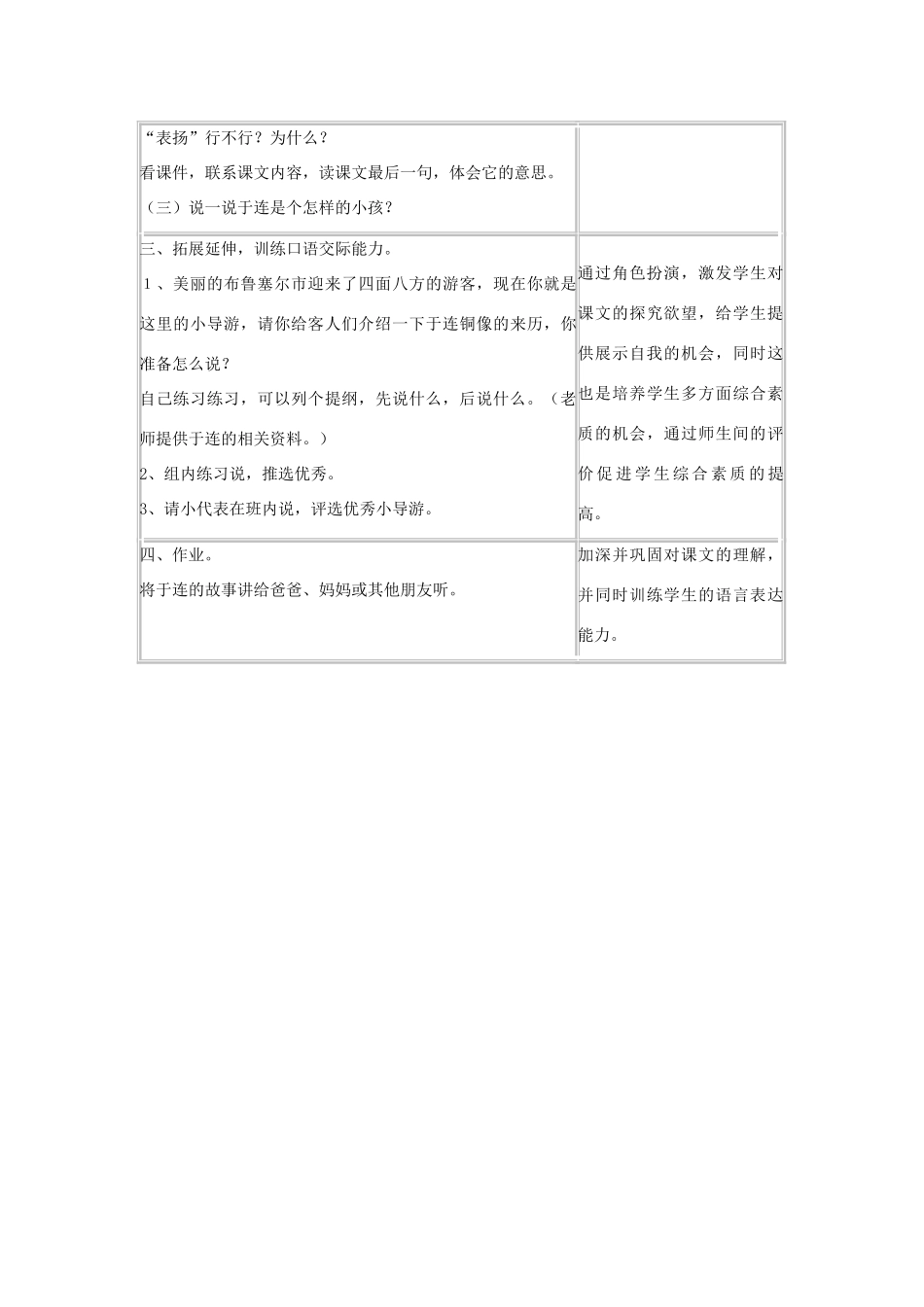 秋二年级语文上册《小英雄于连》教案 冀教版-冀教版小学二年级上册语文教案_第3页