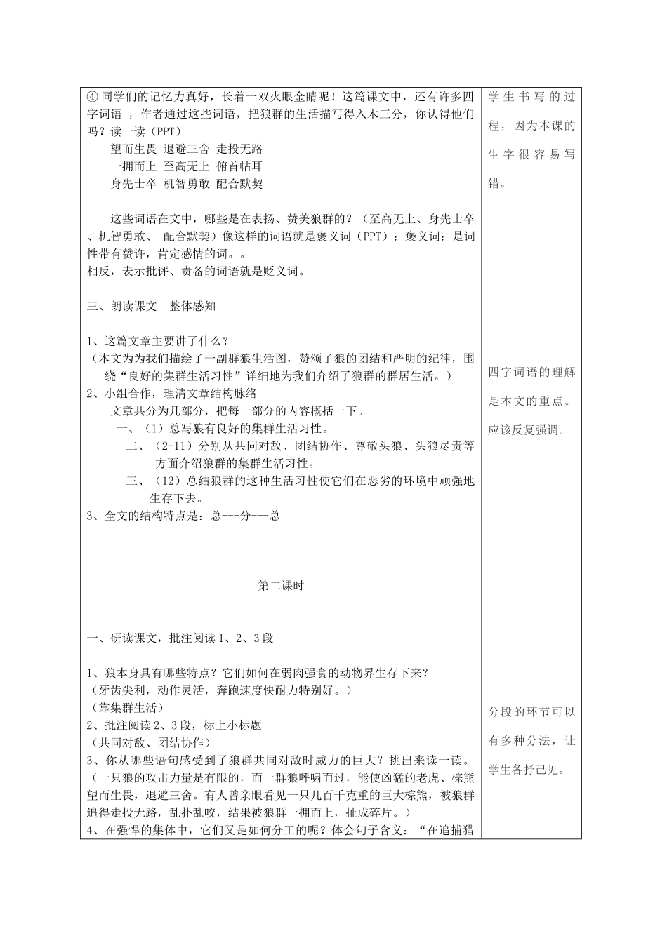 五年级语文上册 第11课《狼群》教案 西师大版-西师大版小学五年级上册语文教案_第2页