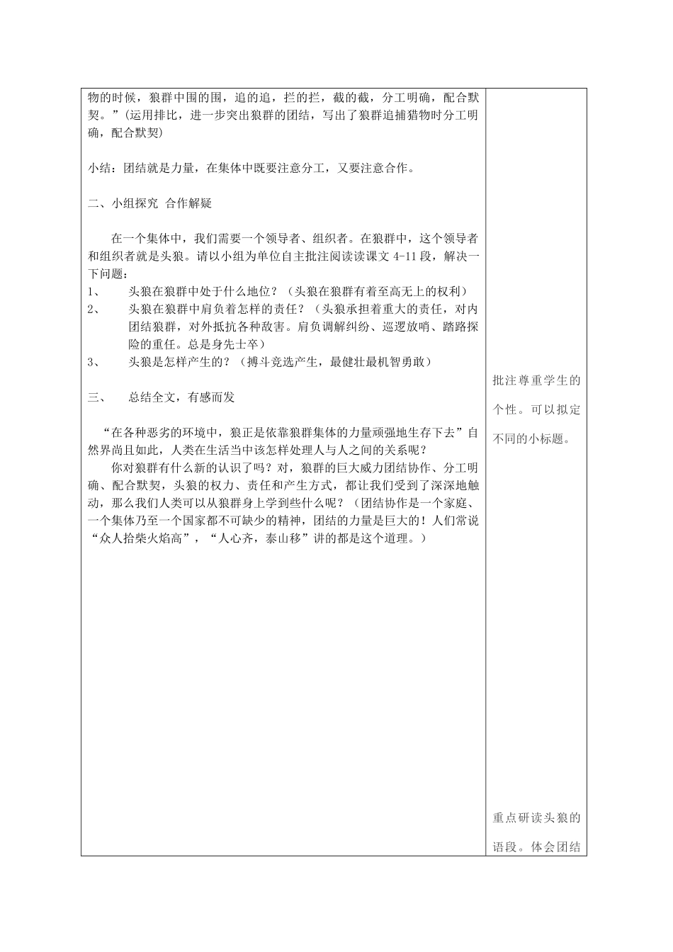 五年级语文上册 第11课《狼群》教案 西师大版-西师大版小学五年级上册语文教案_第3页