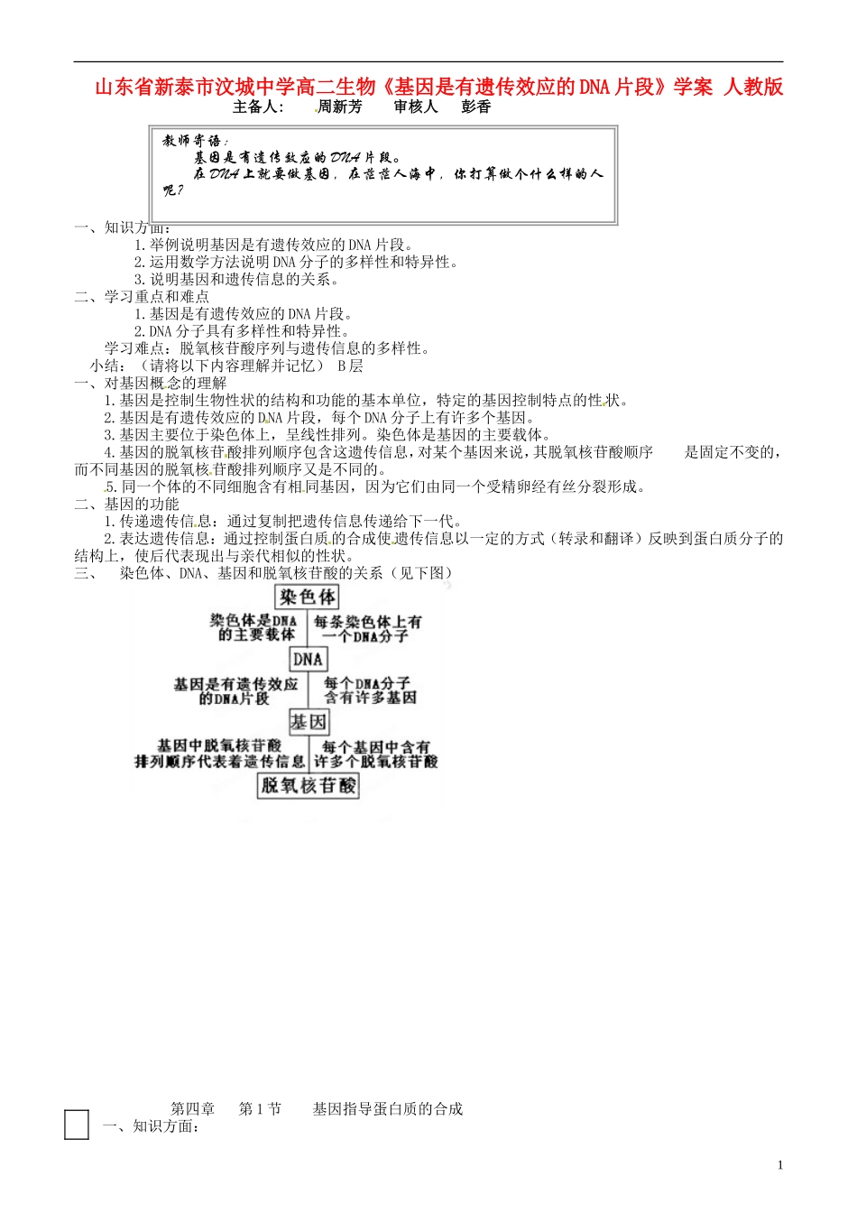 山东省新泰市汶城中学高二生物《基因是有遗传效应的DNA片段》学案 人教版_第1页