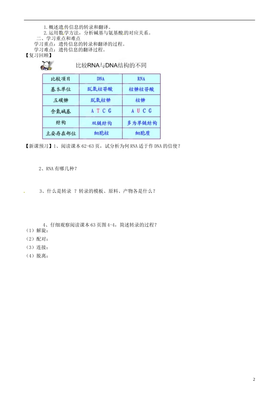 山东省新泰市汶城中学高二生物《基因是有遗传效应的DNA片段》学案 人教版_第2页