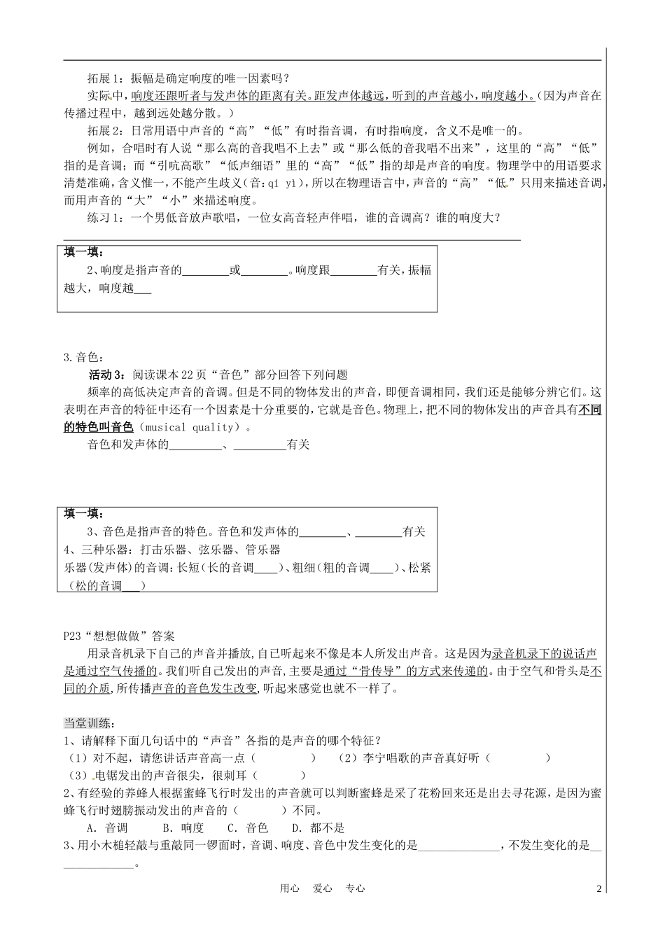 新疆兵团农五师八十八中八年级物理上册《1.3-声音的特性》学案-人教新课标版_第2页