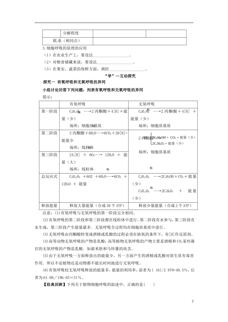 重庆市万州分水中学高中生物《5.3 ATP的主要来源 细胞呼吸2》学案 新人教版必修1_第2页