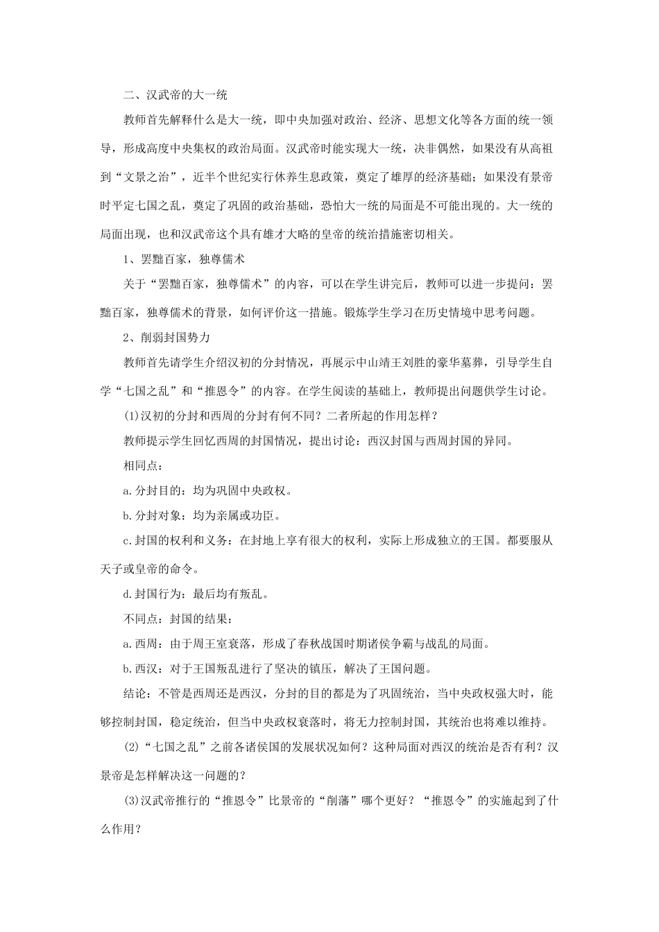 七年级历史上第15课+汉武帝推进大一统格局北师大版北师大版_第2页