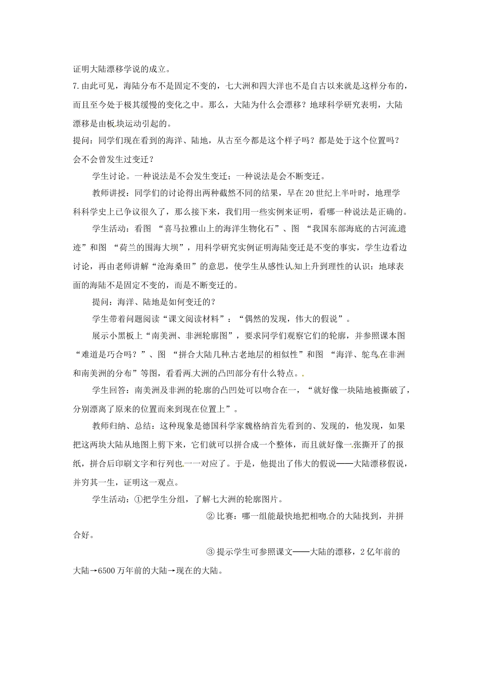 七年级地理上册 2.2 海陆的变迁教案 （新版）新人教版_第2页