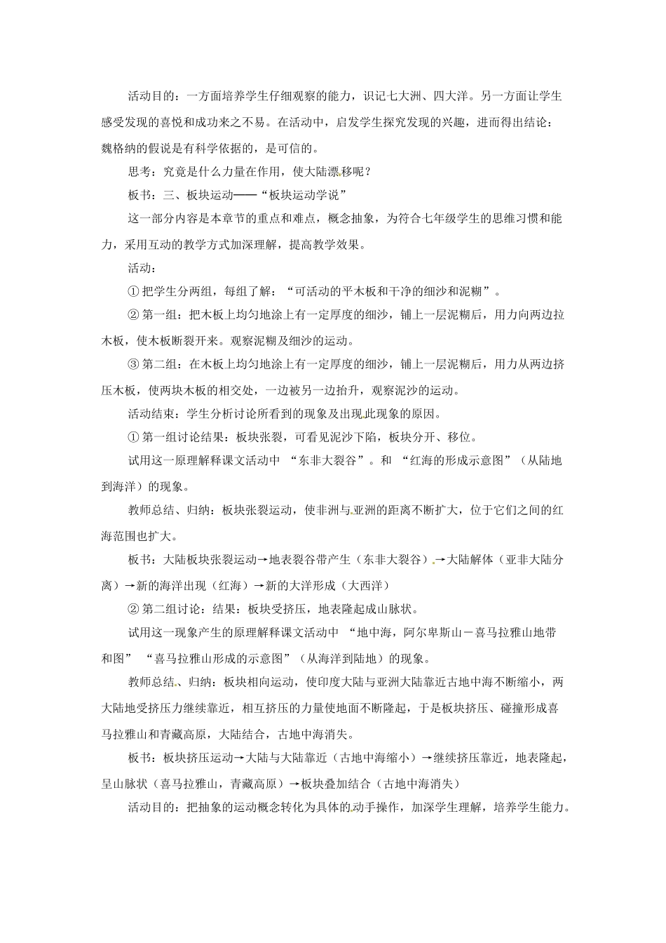 七年级地理上册 2.2 海陆的变迁教案 （新版）新人教版_第3页