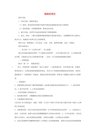 七年级地理上册 2.2 海陆的变迁教案 （新版）新人教版