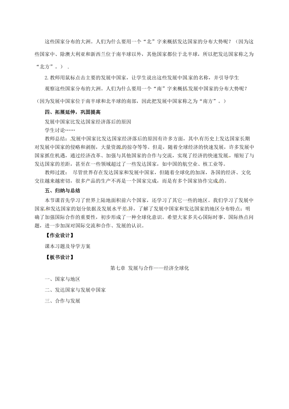 七年级地理上册 第7章 发展与合作——经济全球化教案 晋教版-人教版初中七年级上册地理教案_第2页