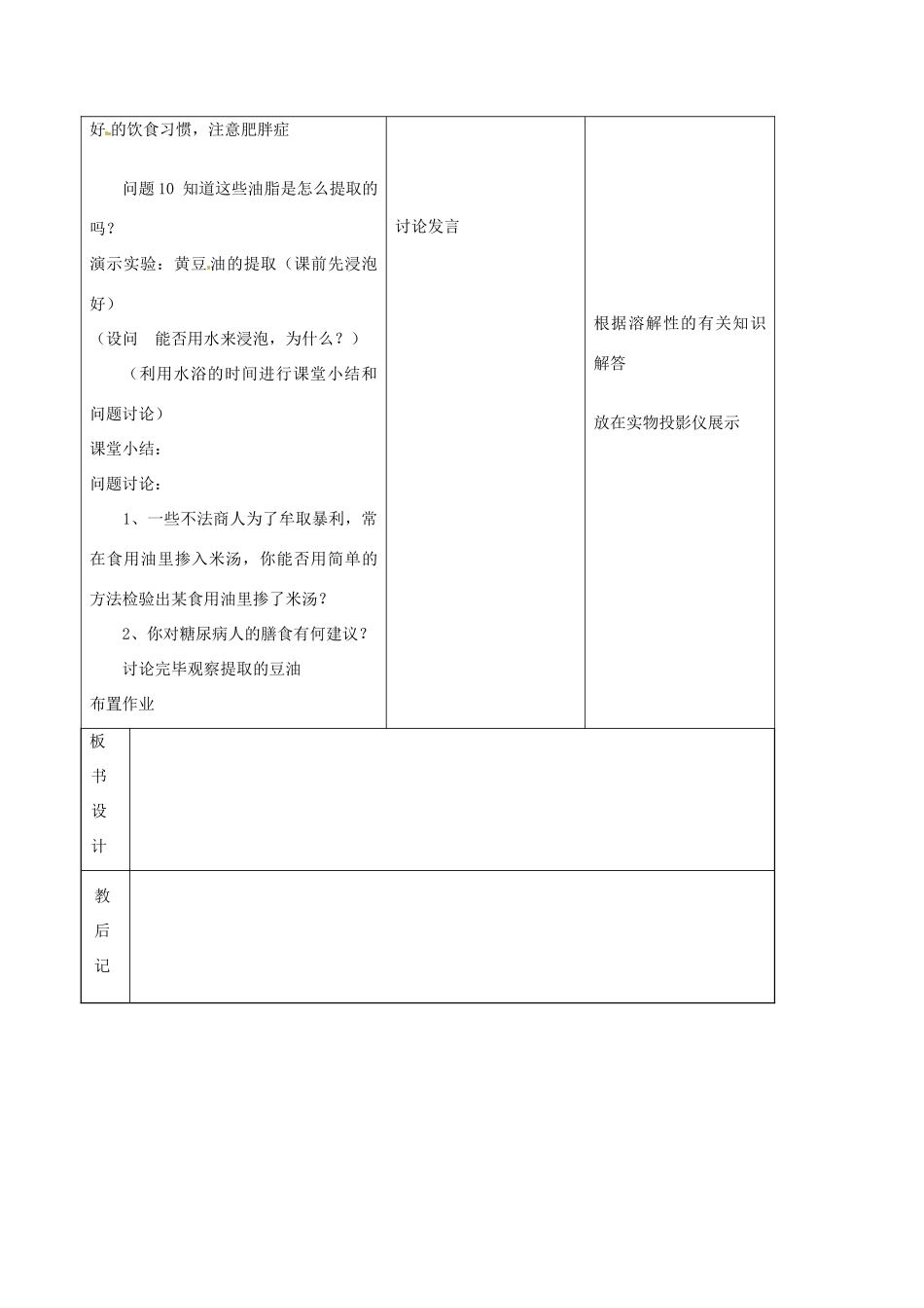 九年级化学 8.2 淀粉和油脂教案1 沪教版_第3页