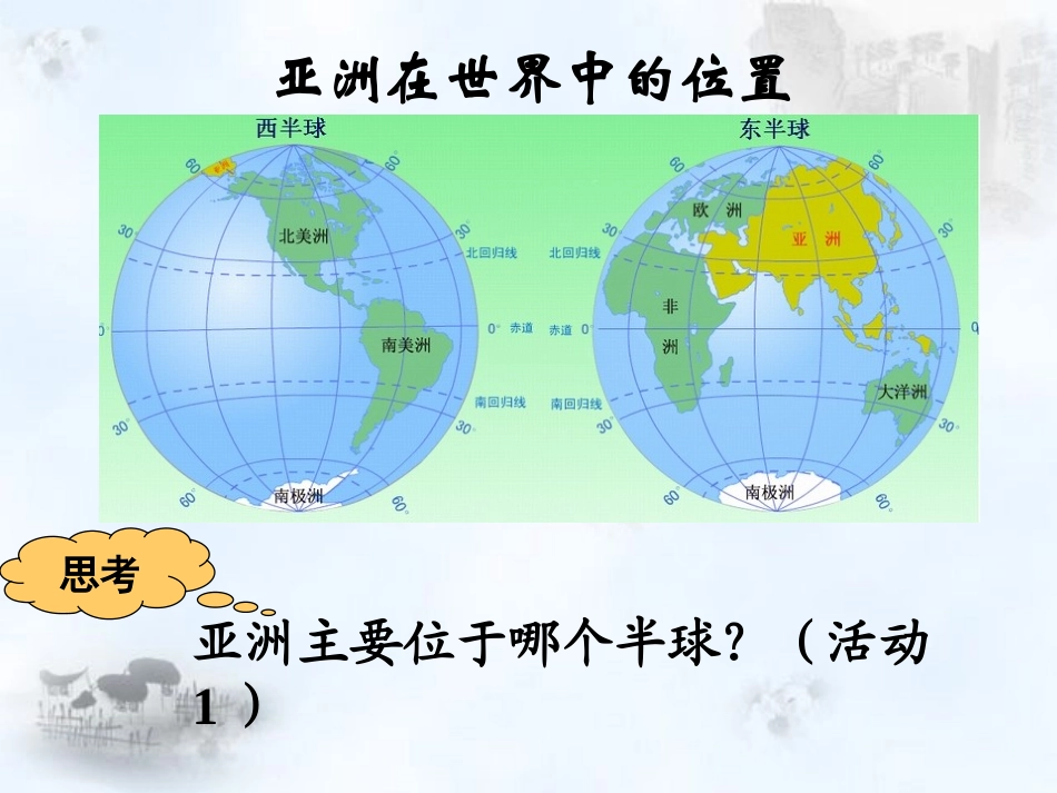 《自然环境》1_第3页