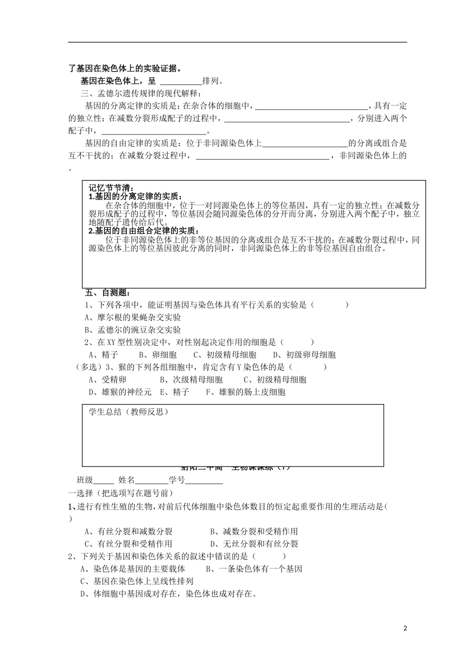江苏省盐城市射阳二中高一生物《基因在染色体上》教学案_第2页
