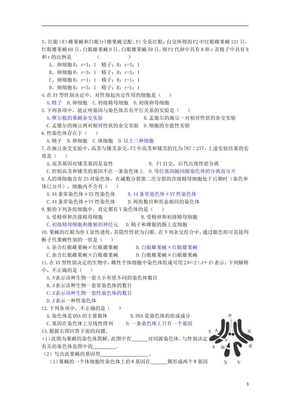 江苏省盐城市射阳二中高一生物《基因在染色体上》教学案_第3页