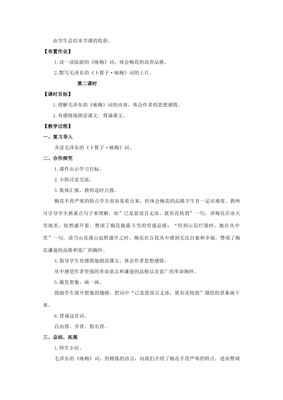 六年级语文上册 第七单元 23 词二首教案 湘教版-湘教版小学六年级上册语文教案_第3页