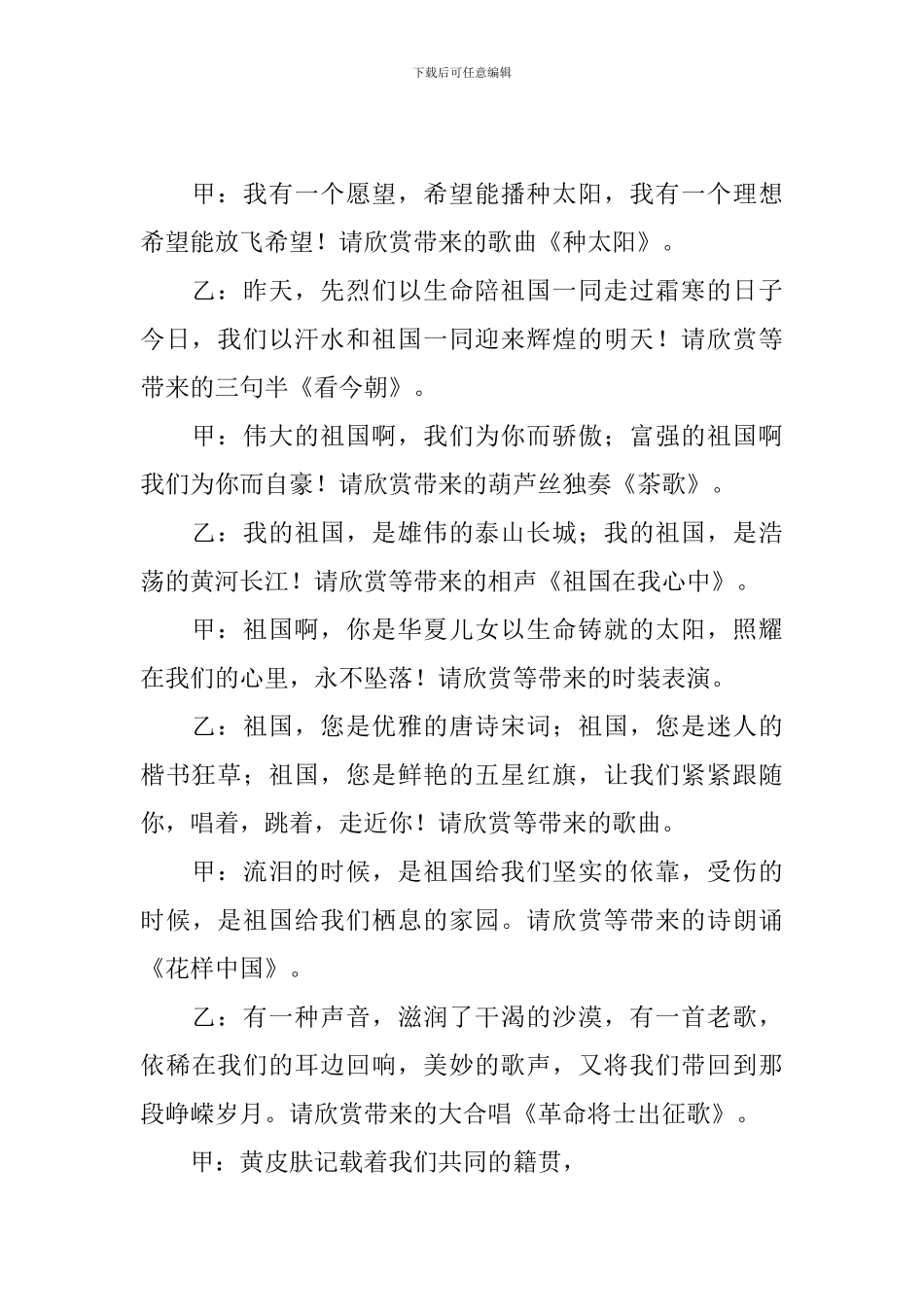 国庆节文艺晚会主持词结束语_第2页