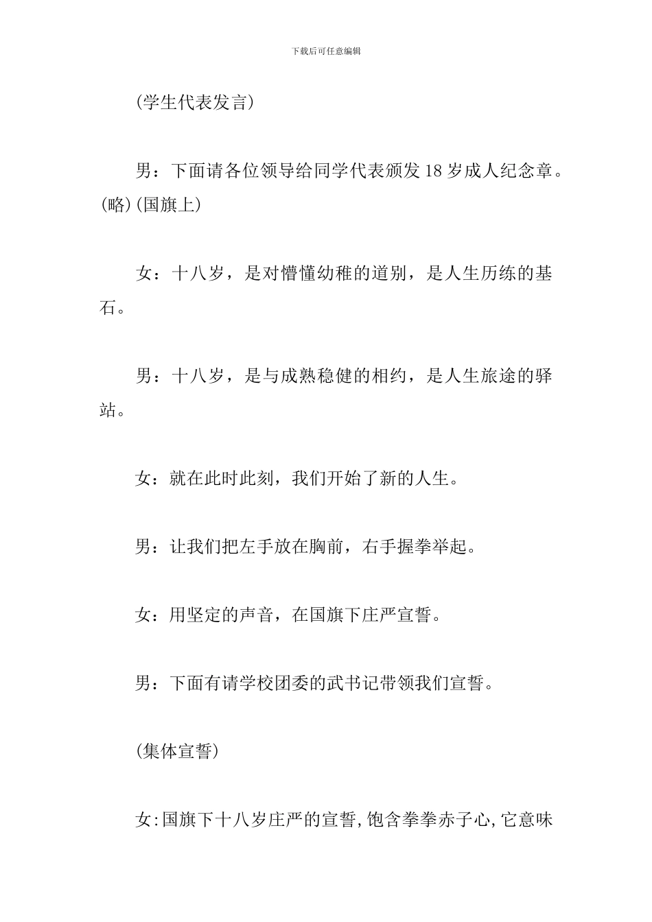 十八岁成人礼主持词结束语_第2页