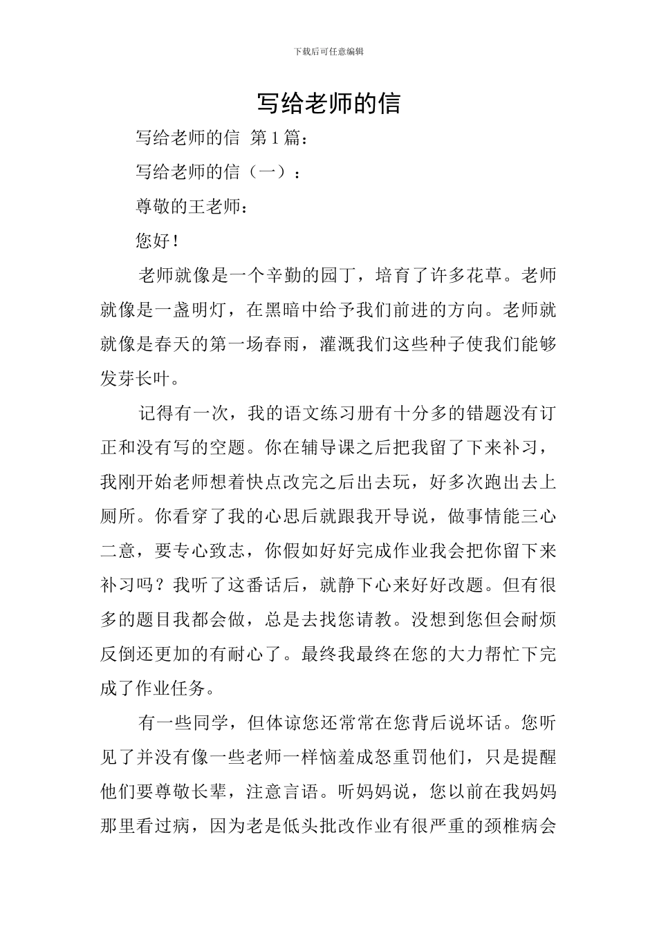 写给老师的信_第1页
