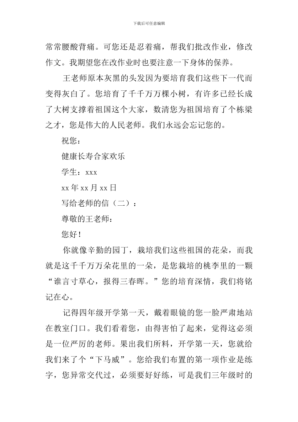 写给老师的信_第2页