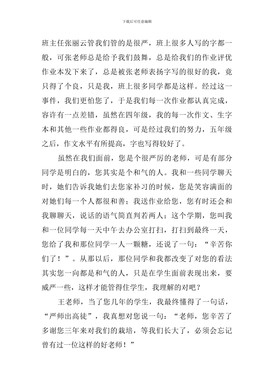 写给老师的信_第3页