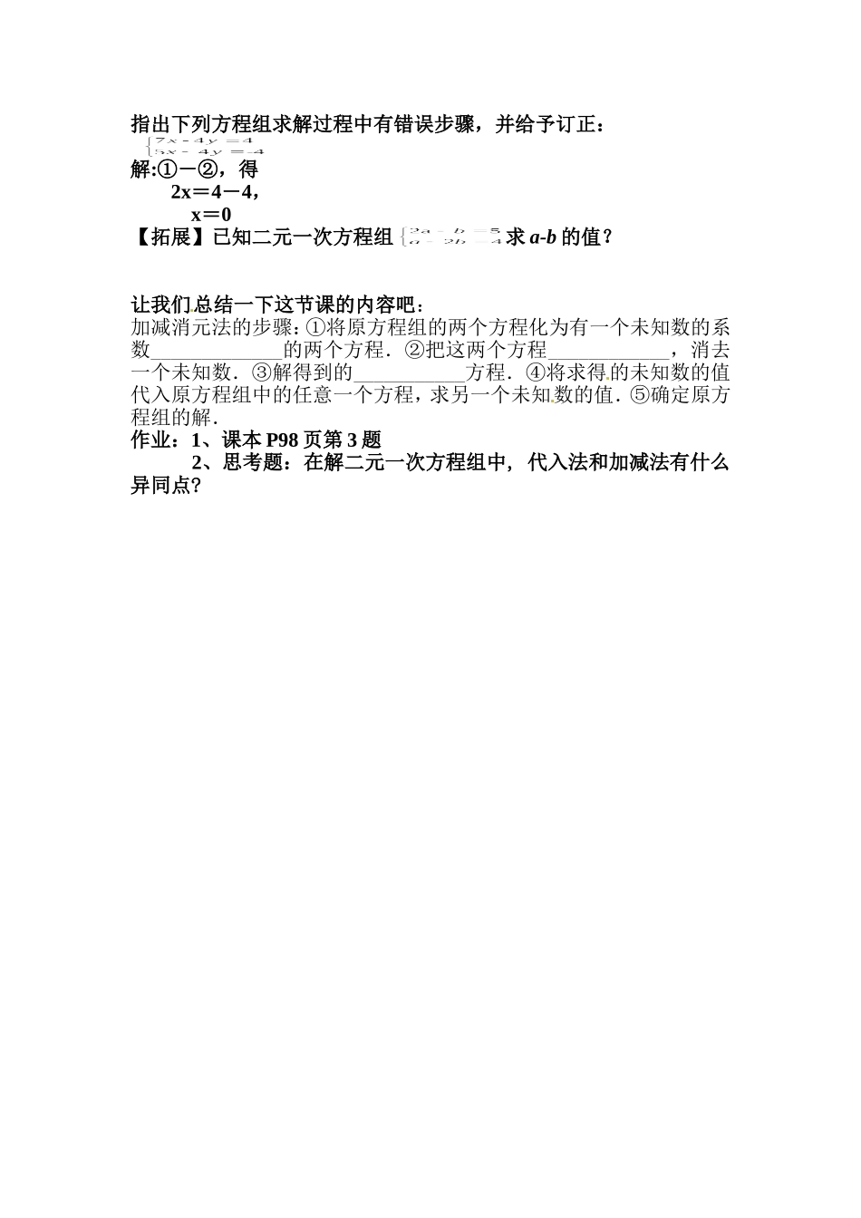 用加减法解二元一次方程组-(8)_第2页