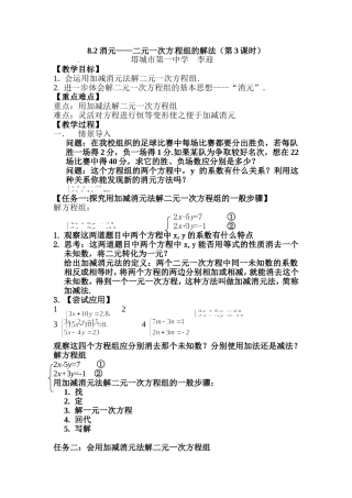 用加减法解二元一次方程组-(8)