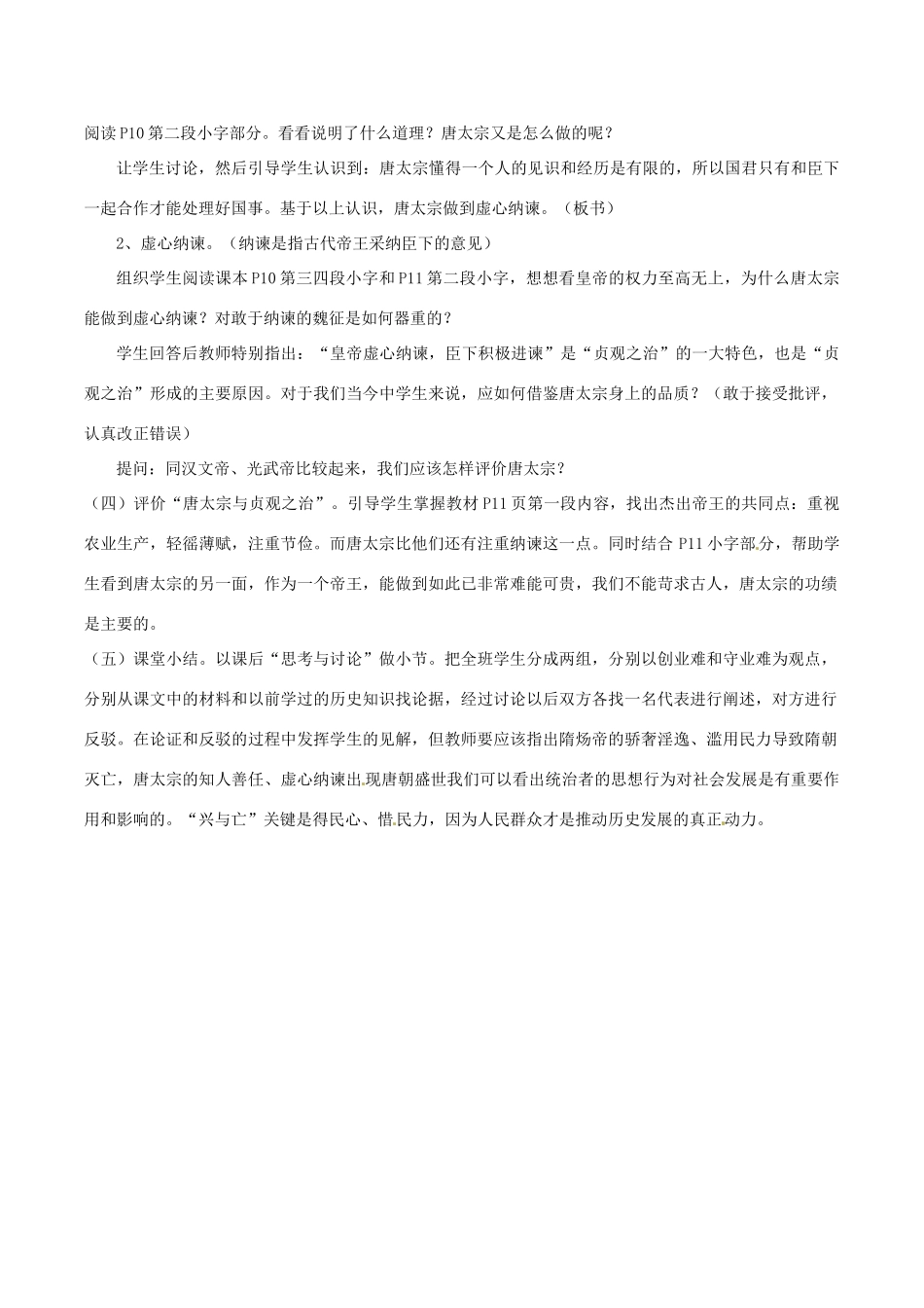 七年级历史下册 12《唐太宗与贞观之治》教案 华东师大版_第3页