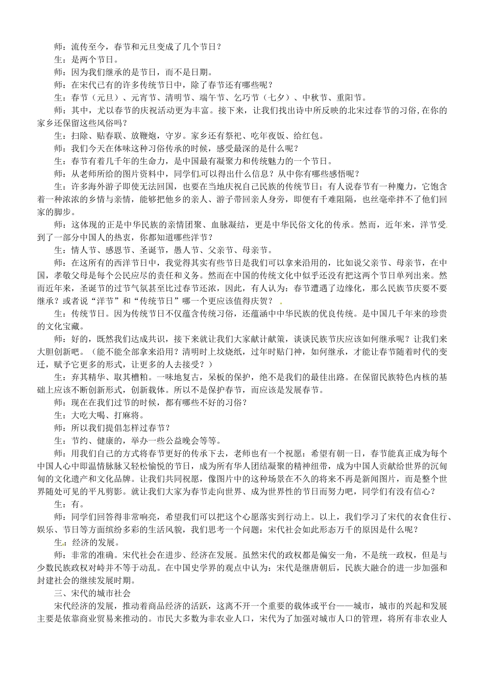 七年级历史下册 2.13 丰富多彩的社会生活教案 北师大版-北师大版初中七年级下册历史教案_第2页