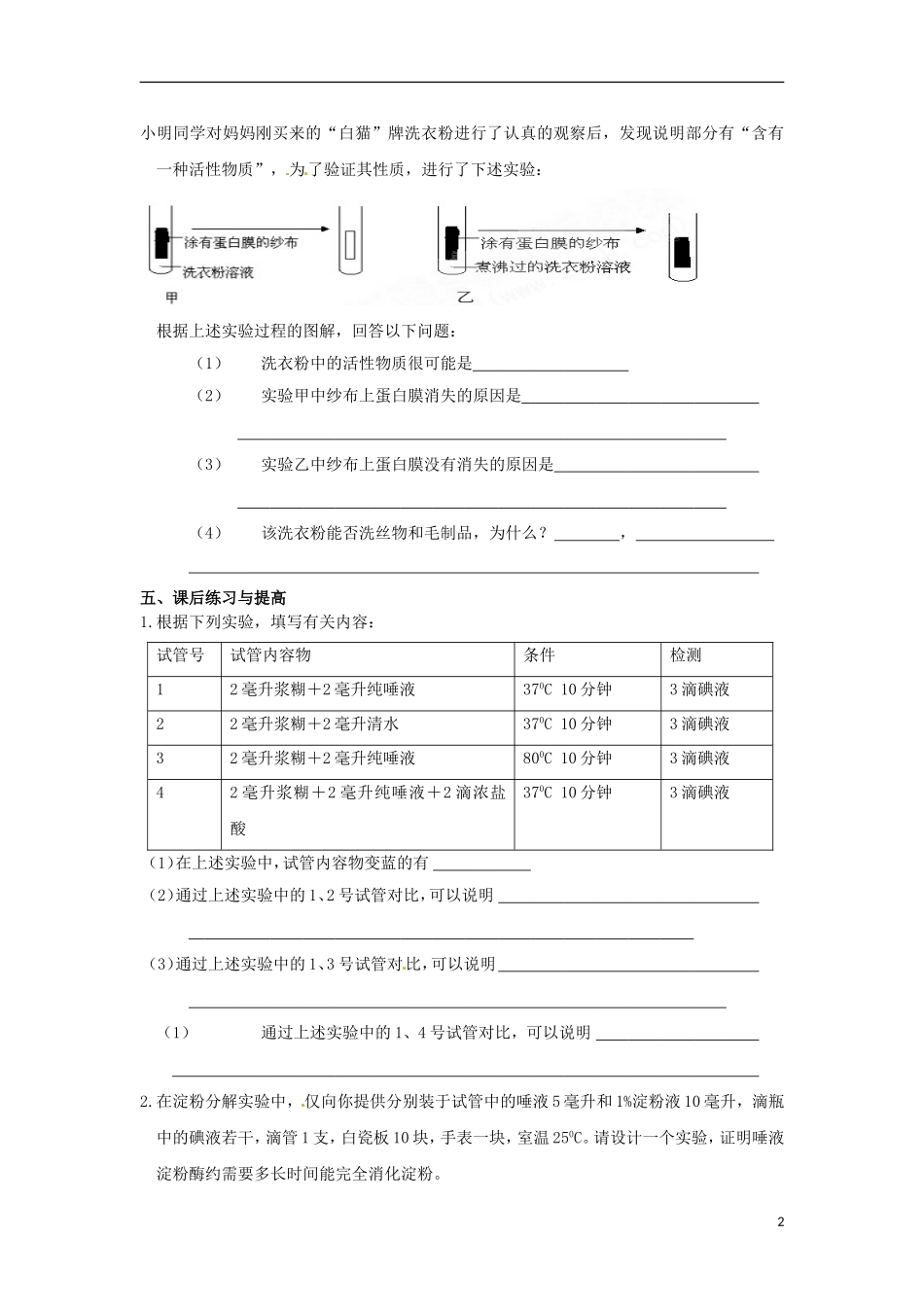 山东省德州市高中生物《5.1.2 酶的特性》学案 新人教版必修1_第2页