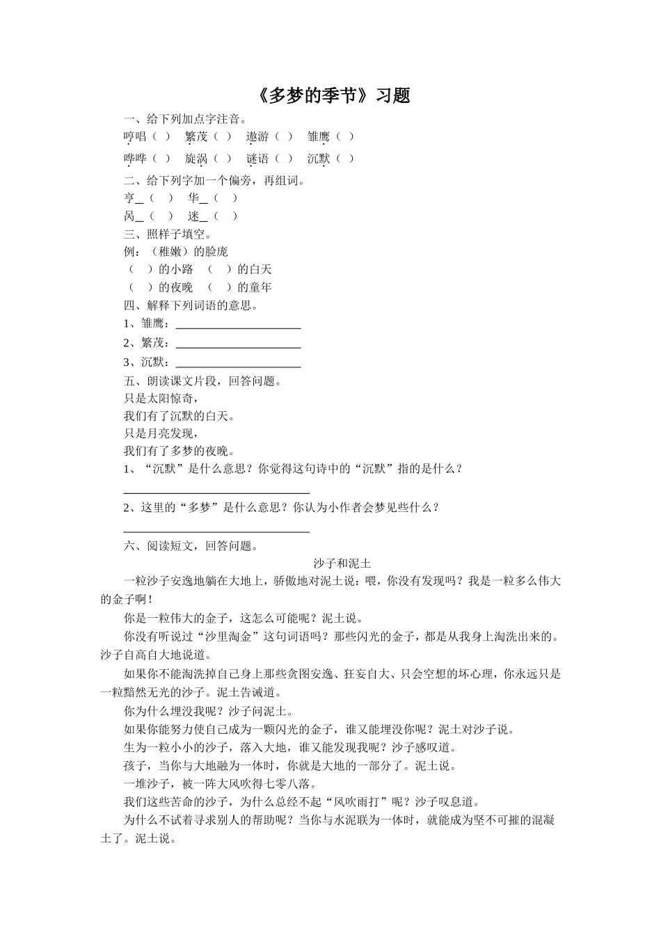 《多梦的季节》习题2_第1页