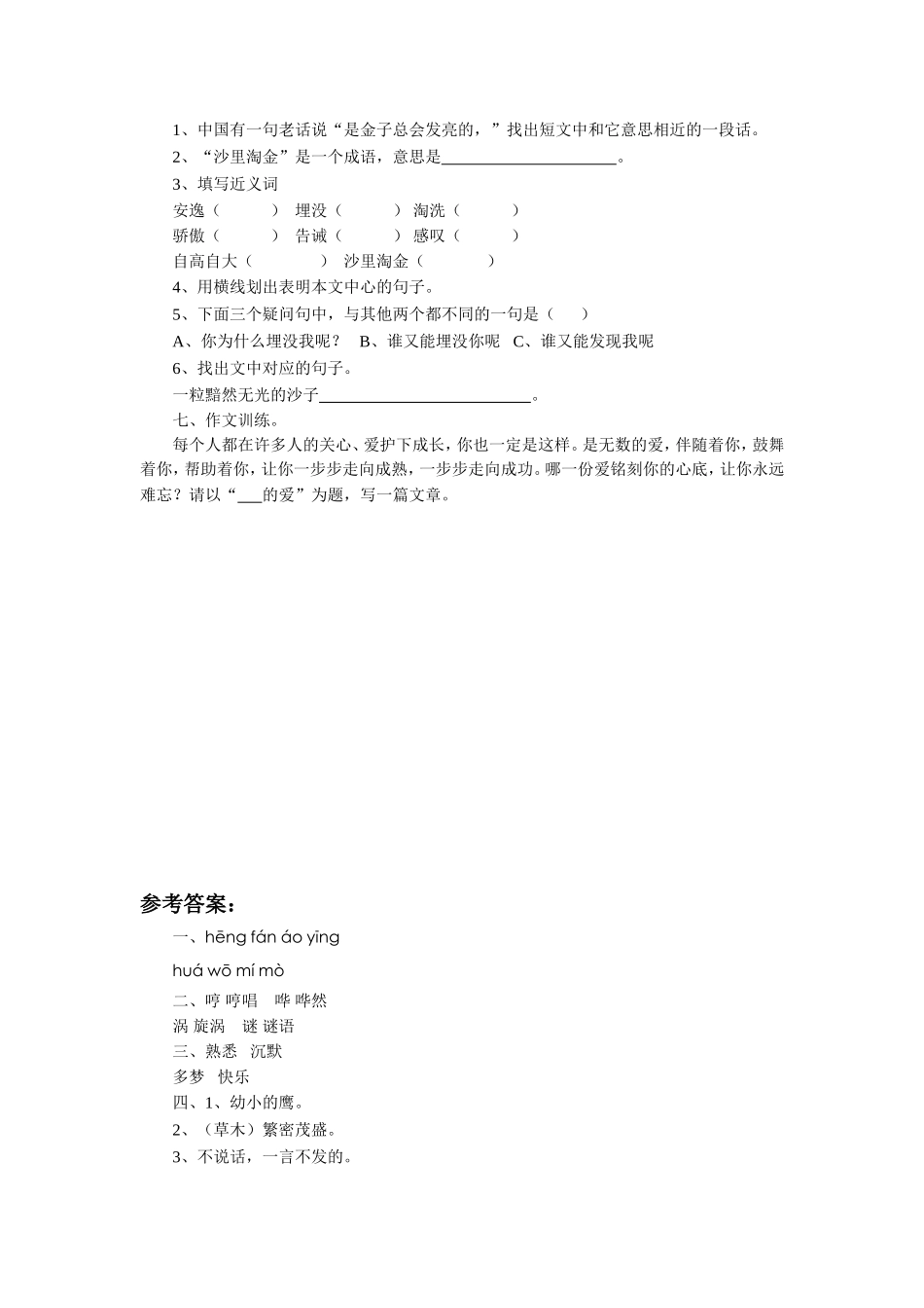 《多梦的季节》习题2_第2页