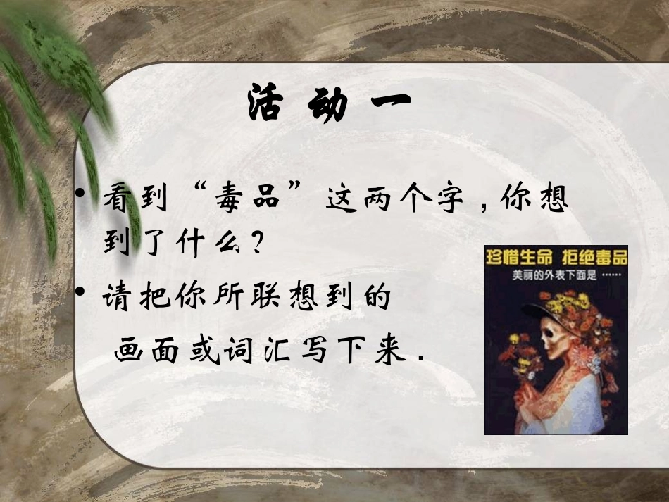 拒绝毒品(主页)_第2页