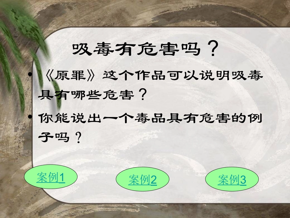 拒绝毒品(主页)_第3页