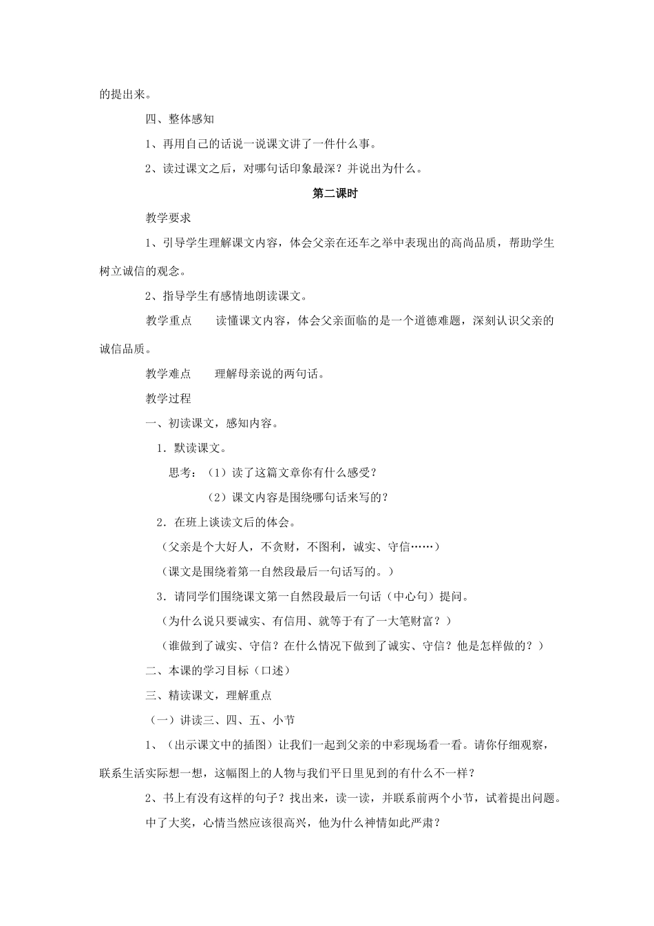 四年级语文下册 5 中彩那天教学设计 新人教版-新人教版小学四年级下册语文教案_第2页