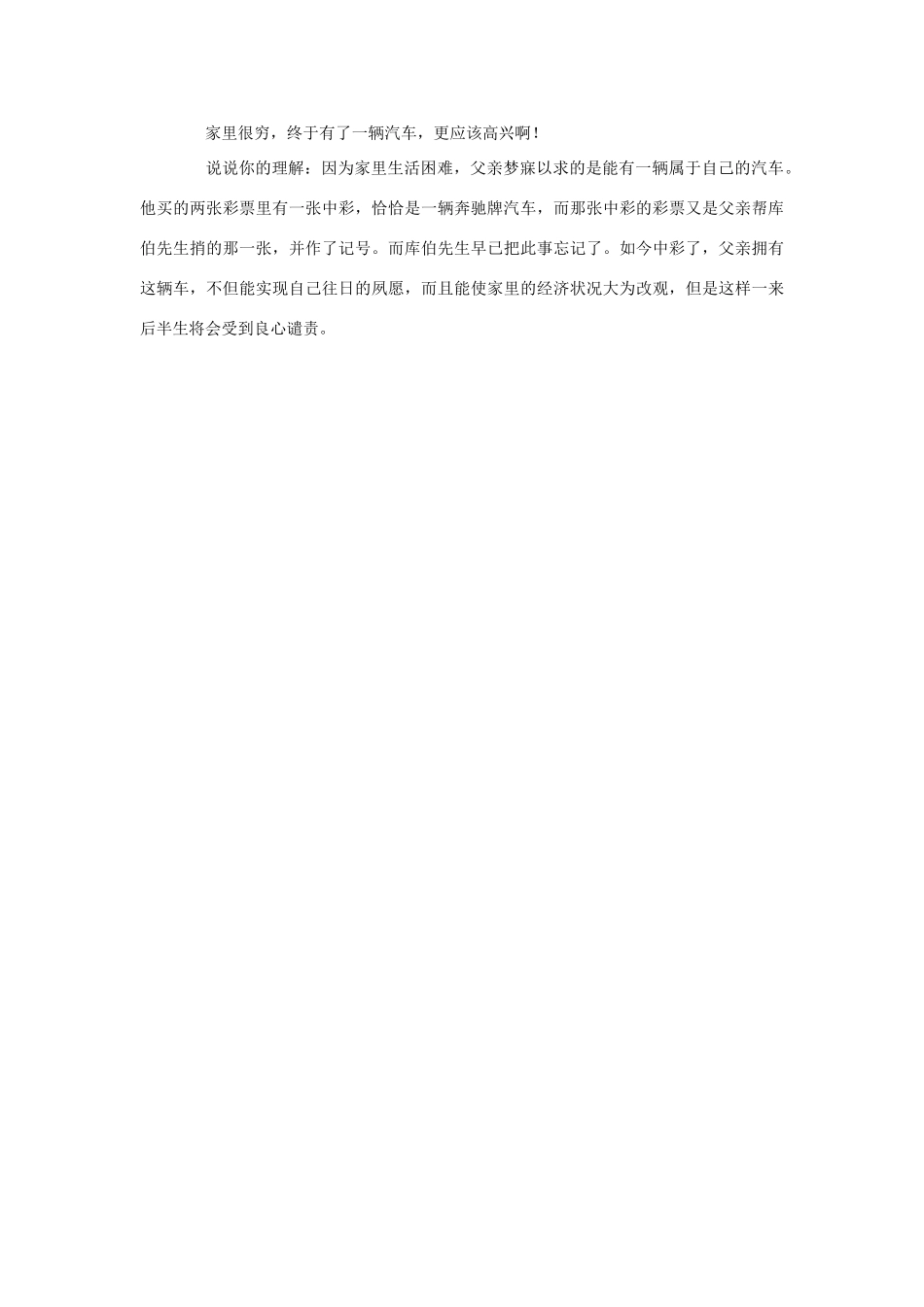 四年级语文下册 5 中彩那天教学设计 新人教版-新人教版小学四年级下册语文教案_第3页