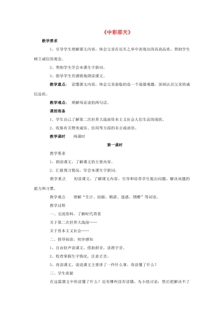 四年级语文下册 5 中彩那天教学设计 新人教版-新人教版小学四年级下册语文教案