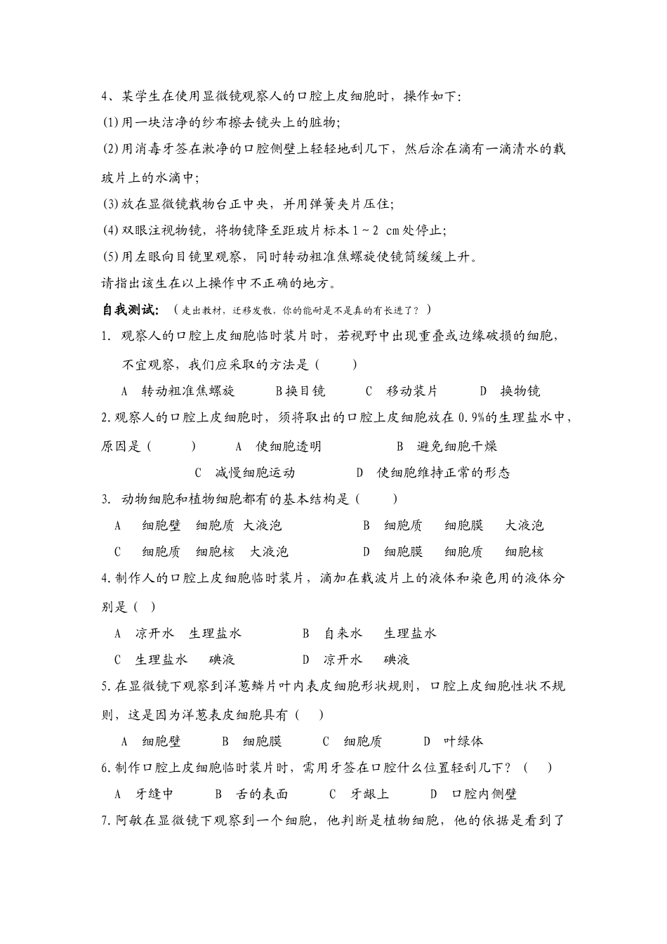 七年级生物上·第一章第三节 观察动物细胞 第一课时人教版_第2页